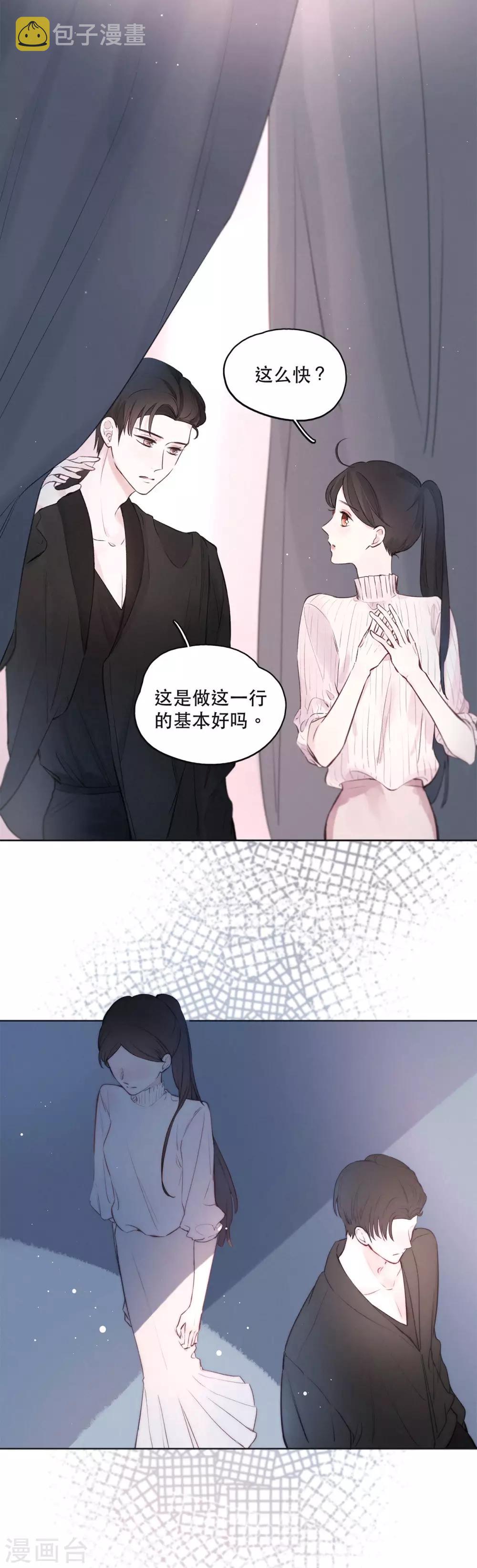我的美貌是天生午夜眠睡漫画,第6话 试衣间，总是有故事2图