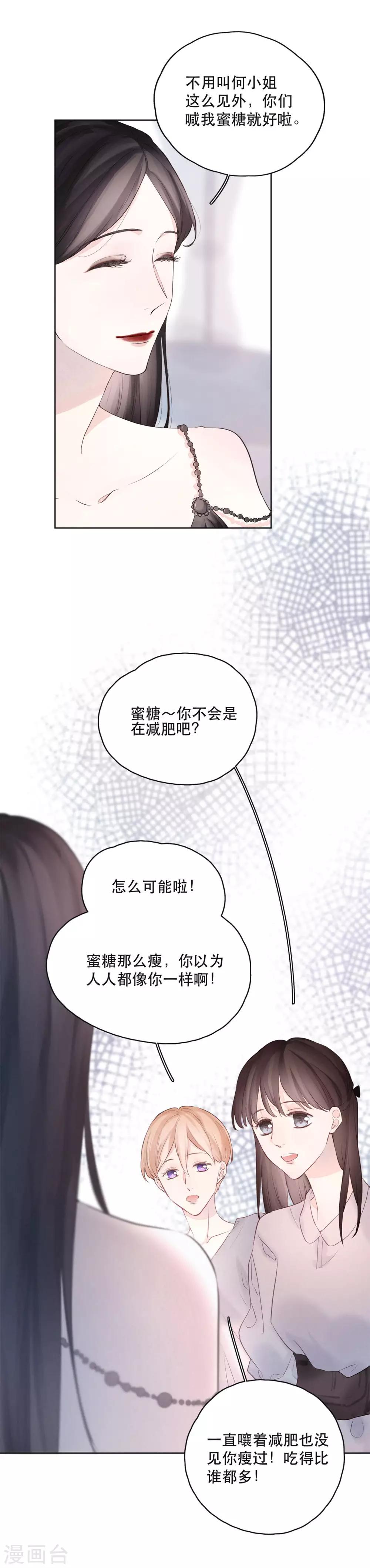 我的美貌是天生午夜眠睡漫画,第3话 精雕细琢的美丽2图