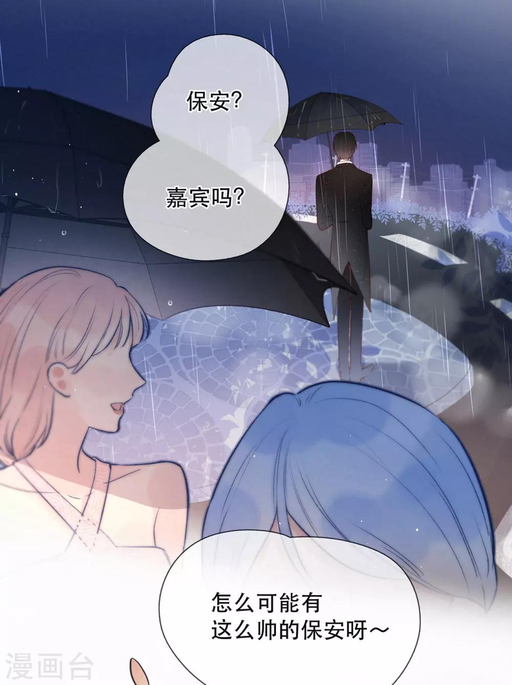 我的美貌是大家公认的漫画,第16话 雨声，你的心跳声2图