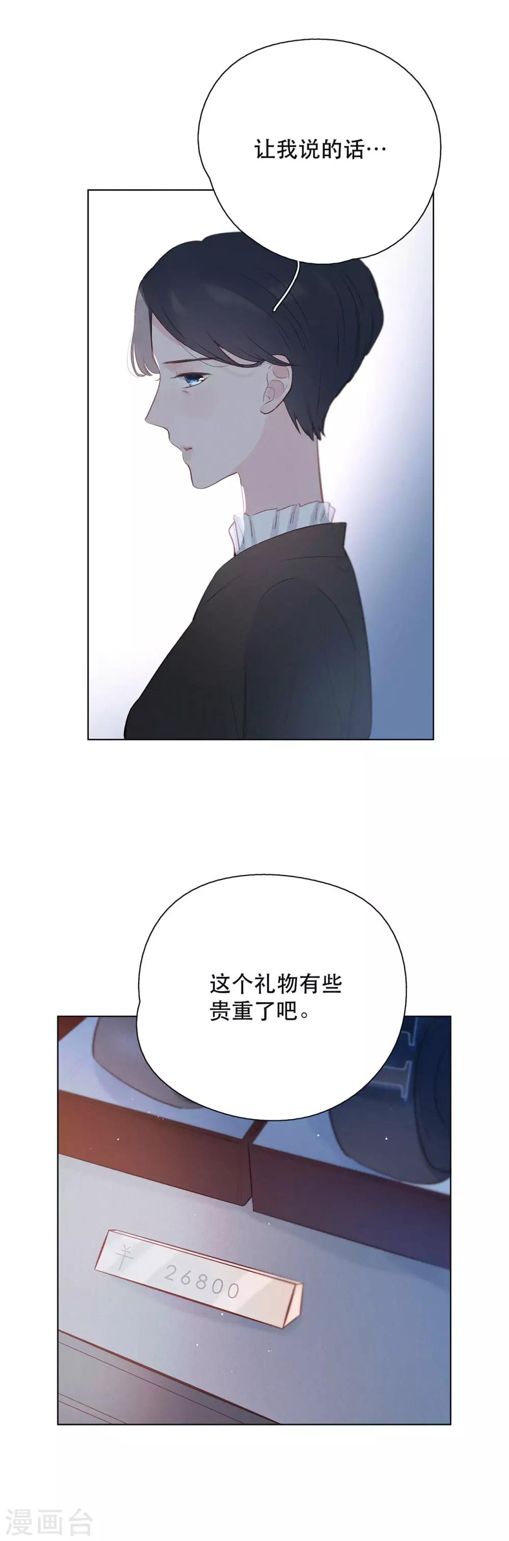 我的美貌是天生午夜眠睡漫画,第11话1 他的回礼2图
