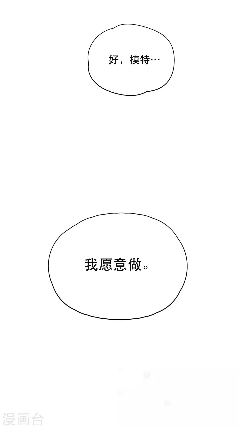 我的美貌是天生午夜眠睡漫画,第13话 是男人，也是男孩2图