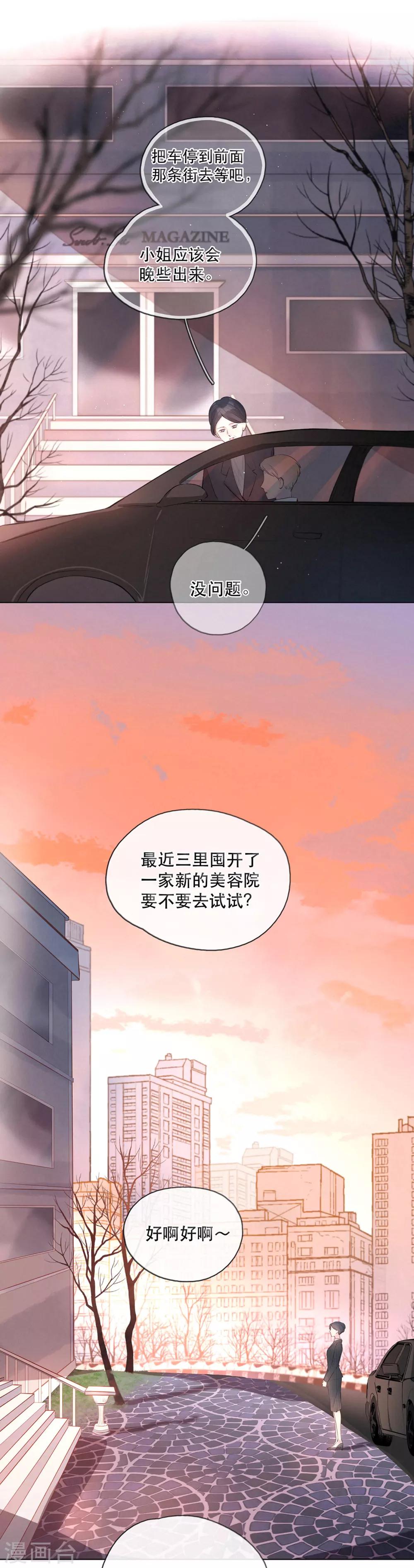 当炮灰拥有了绝世美貌漫画,第8话 寻找浣熊2图