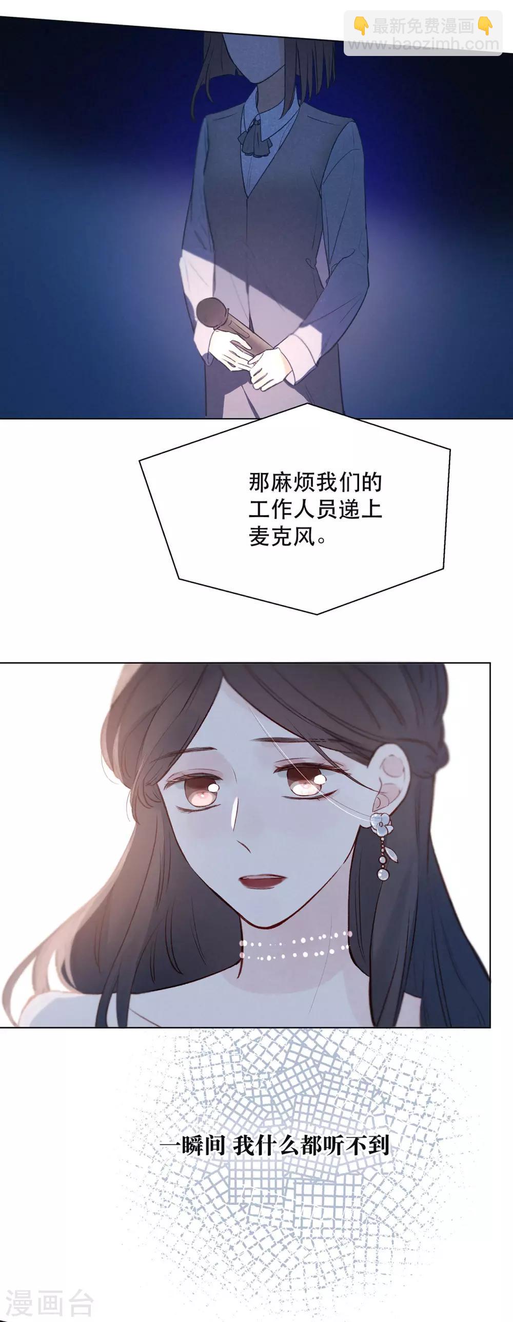 我的美貌是天生午夜眠睡漫画,第17话 危险的想法2图