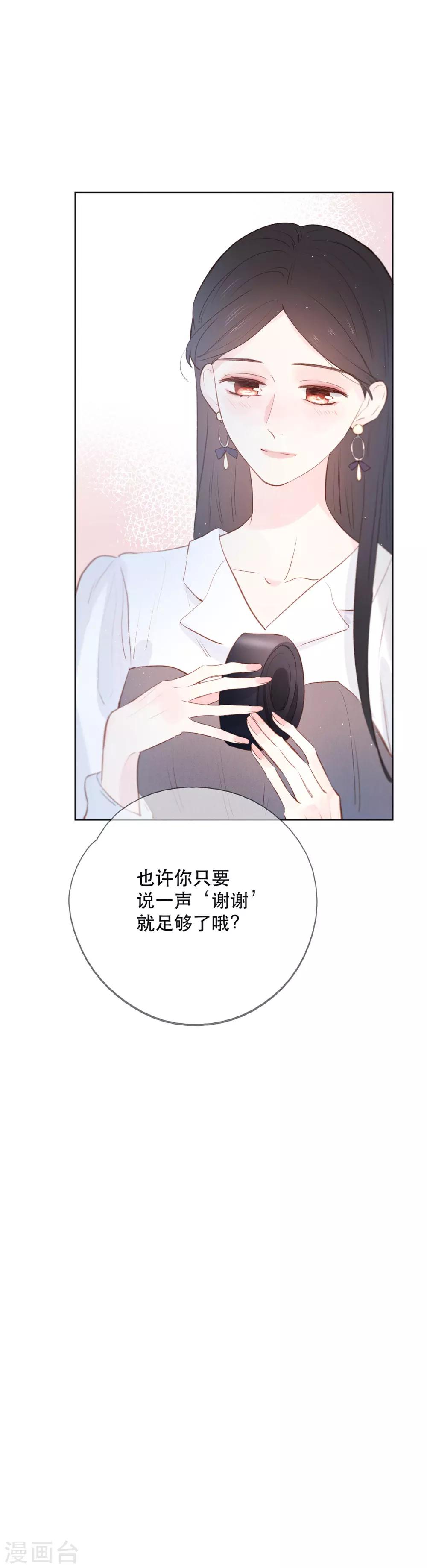 我的美貌是天生午夜眠睡漫画,第11话1 他的回礼2图