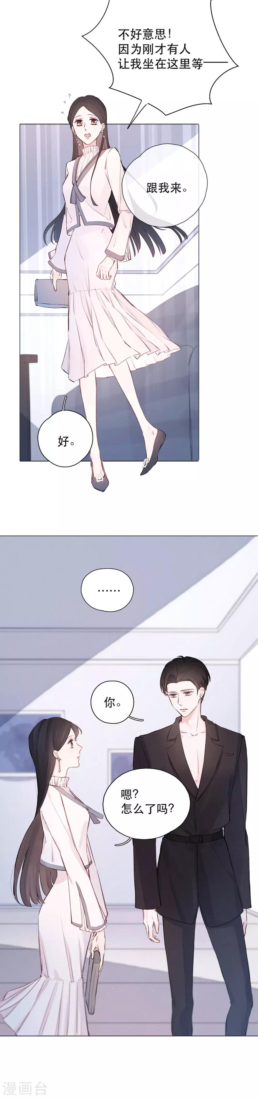 我的美貌是天生午夜眠睡漫画,第5话 第一次2图