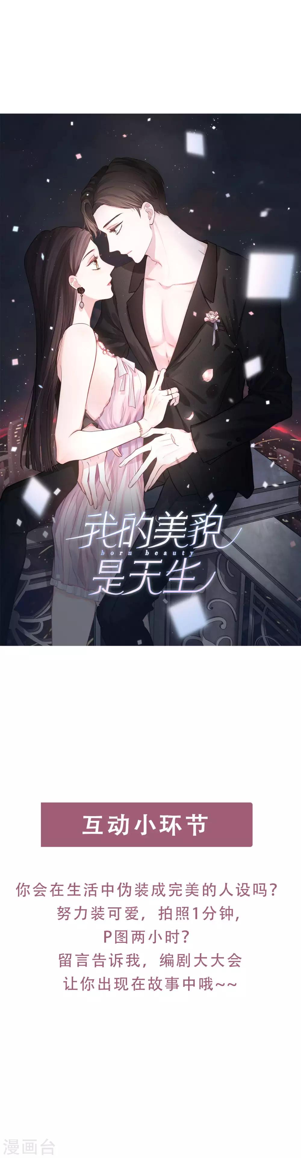 我的美貌是天生午夜眠睡漫画,预告2图