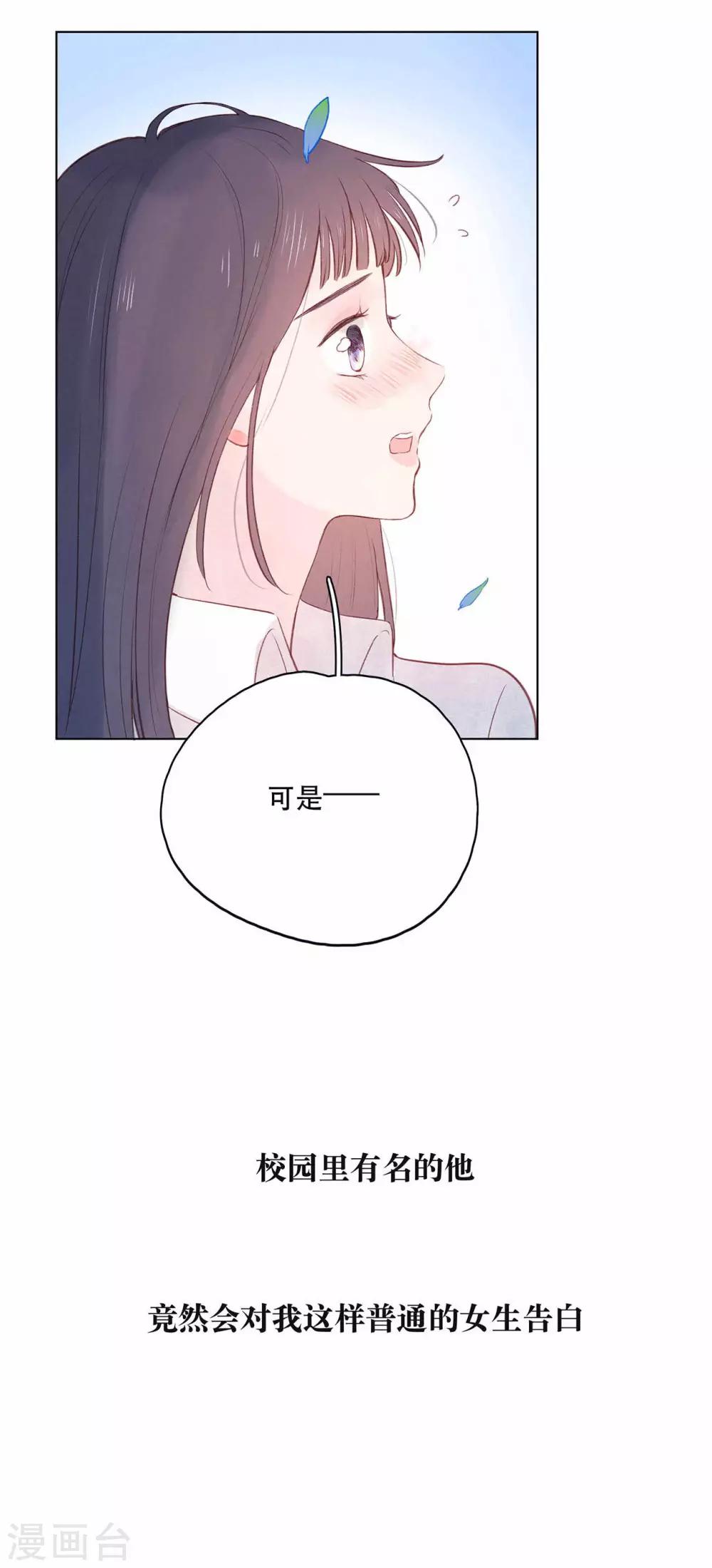 我的美貌是天生小说古风漫画,第12话 雪之回忆2图