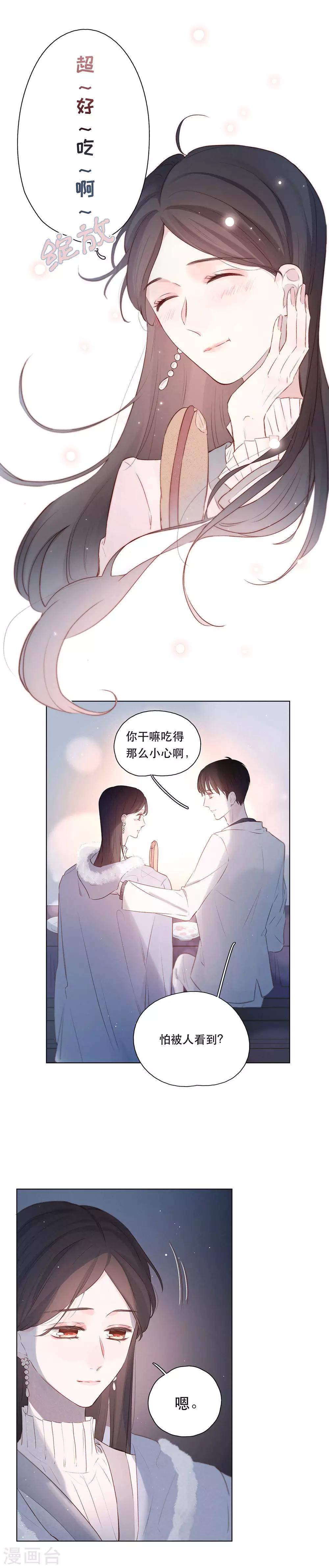 我的美貌是天生午夜眠睡漫画,第9话 一起宵夜吗？1图