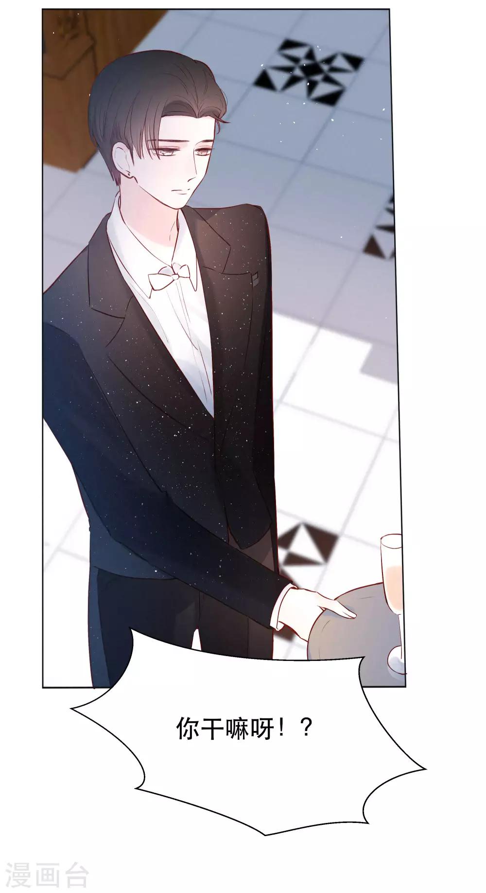 我的美貌是天生午夜眠睡漫画,第18话 是爱情的战争吗2图