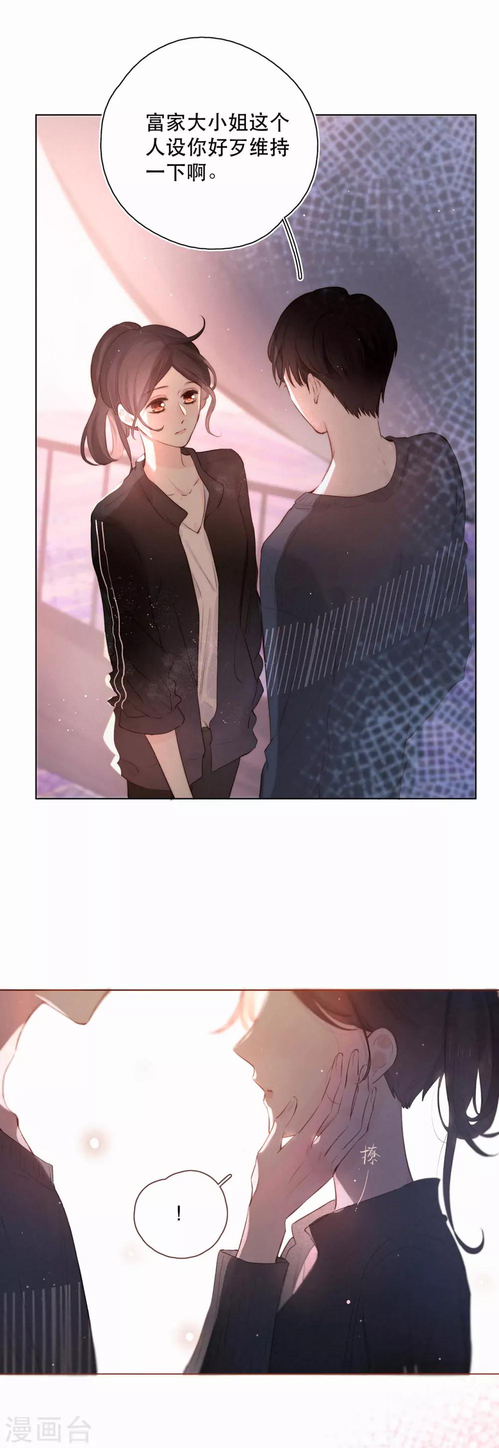 我的美貌是天生午夜眠睡漫画,第8话 寻找浣熊2图