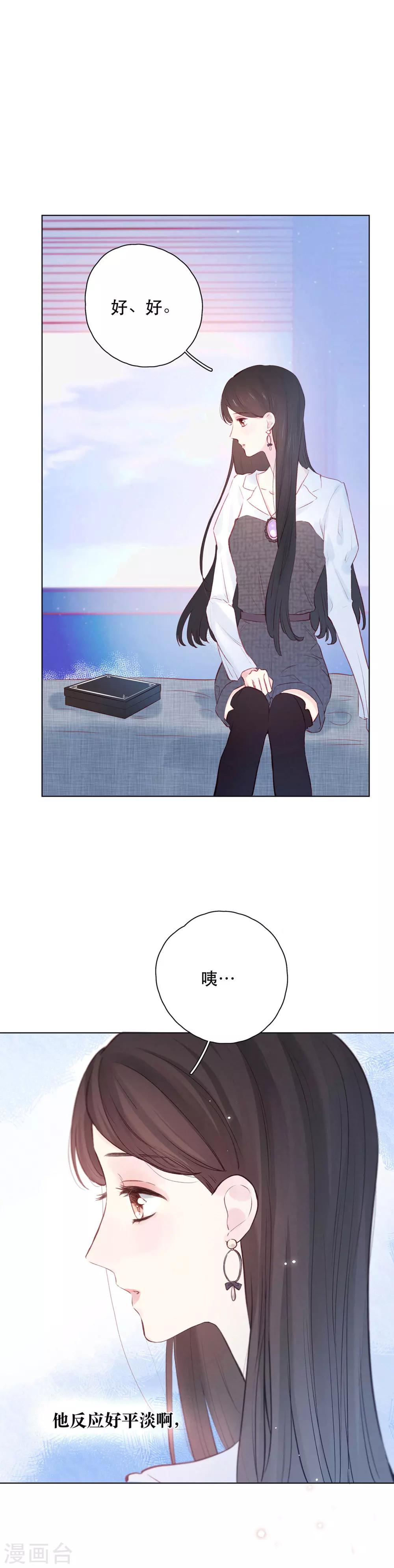 我的美貌是天生午夜眠睡漫画,第11话2 他的回礼1图
