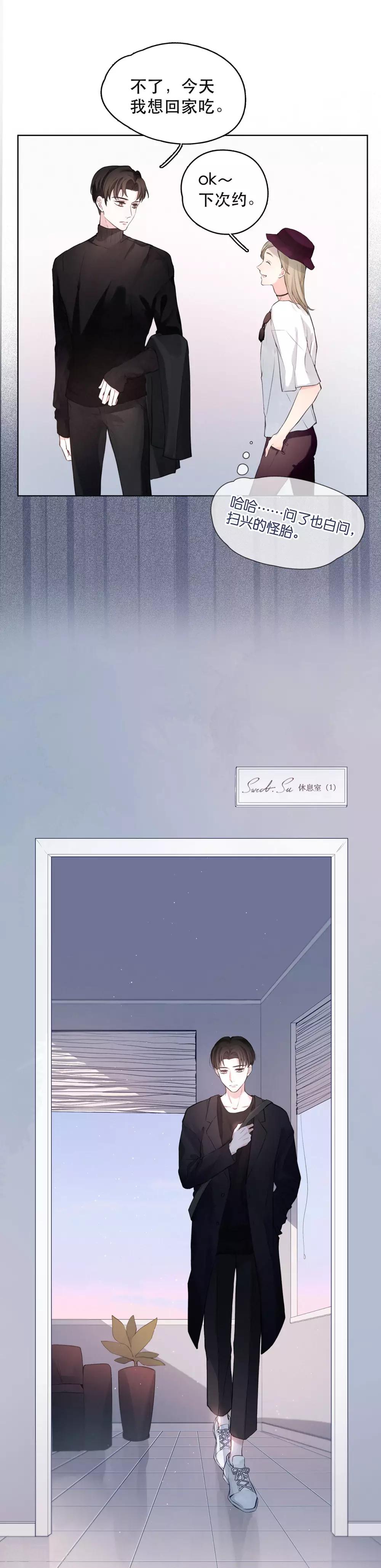 我的美貌是天生午夜眠睡漫画,第1话 越界2图