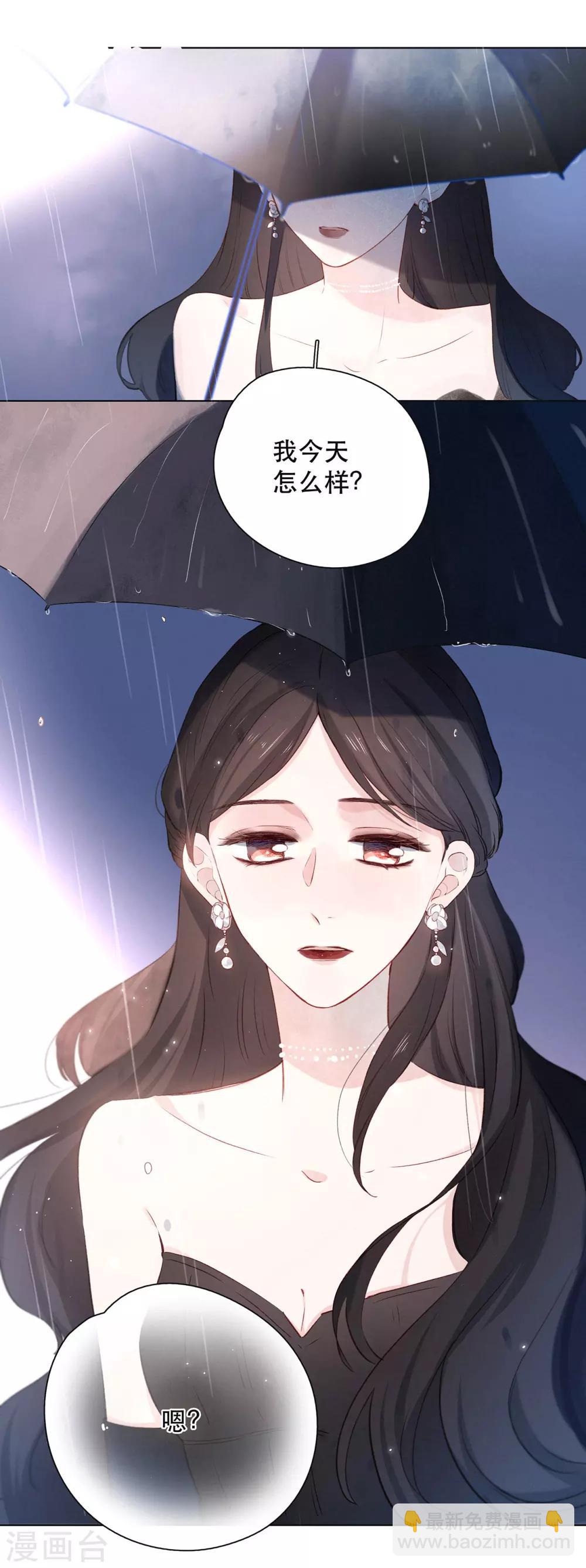 我的美貌是天生午夜眠睡漫画,第16话 雨声，你的心跳声2图