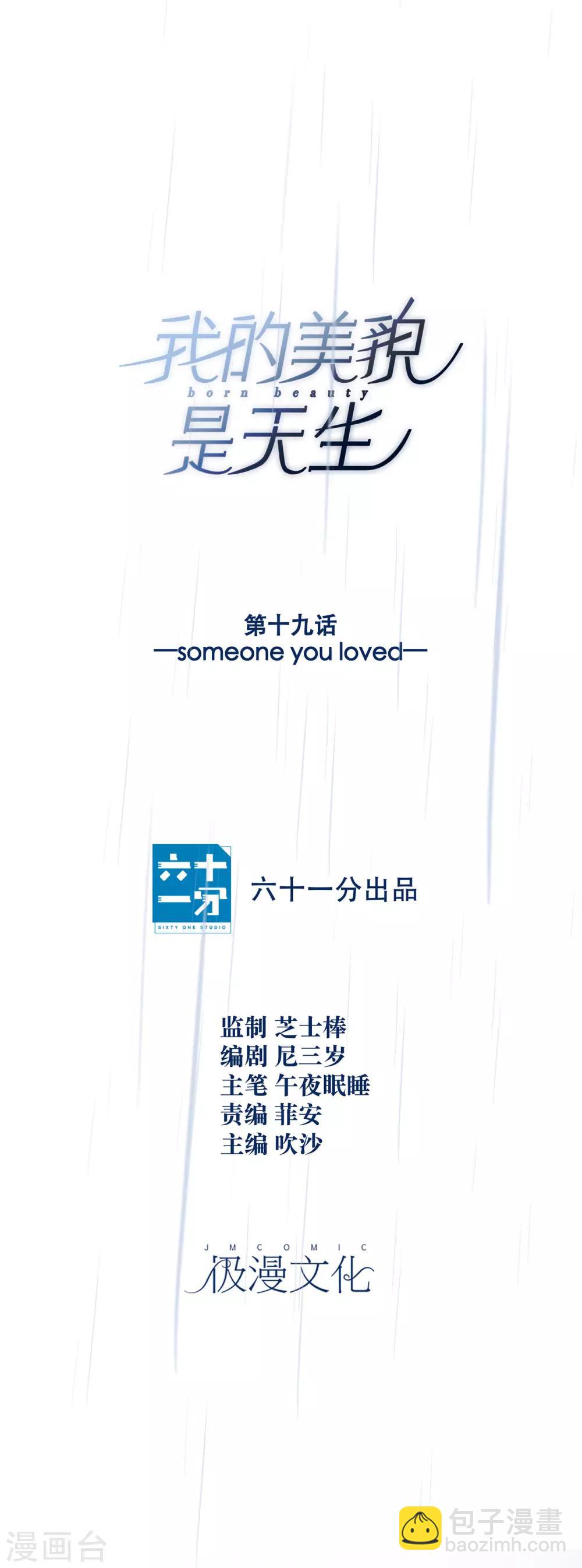 我的美貌是天生午夜眠睡漫画,第19话 Someone you loved1图