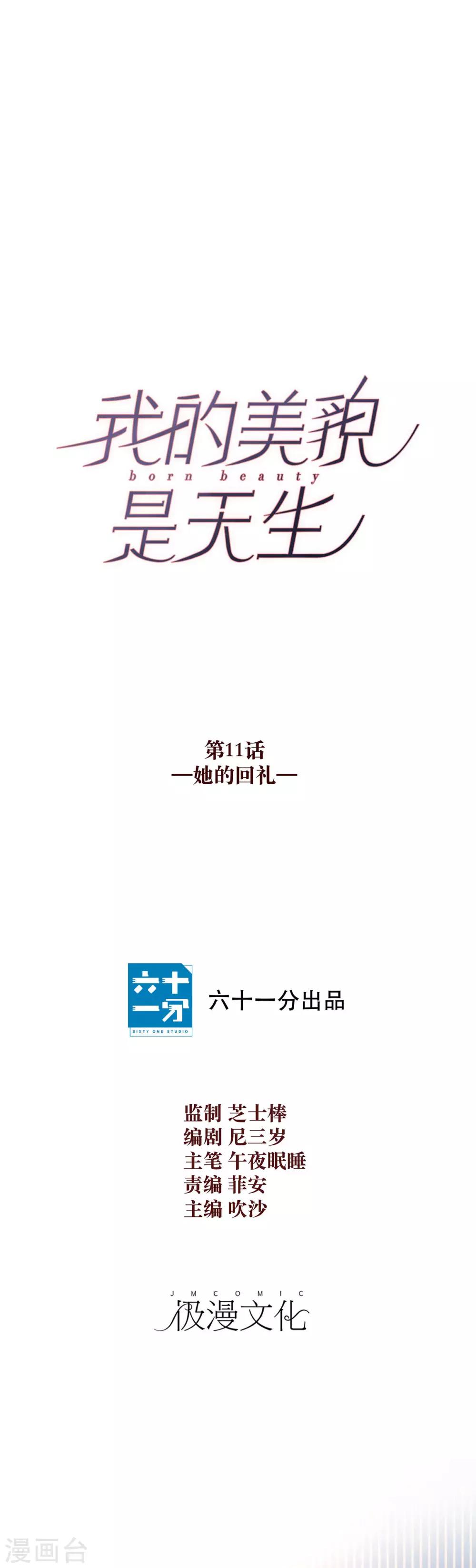 我的美貌是天生的漫画下拉式漫画,第11话1 他的回礼1图