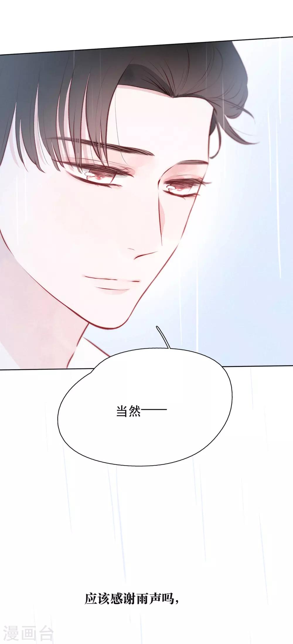 我的美貌是天生午夜眠睡漫画,第16话 雨声，你的心跳声2图