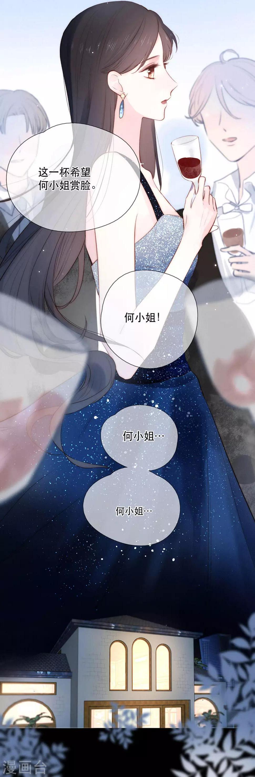 我的美貌是天生午夜眠睡漫画,第14话1 被喜欢，也孤独1图