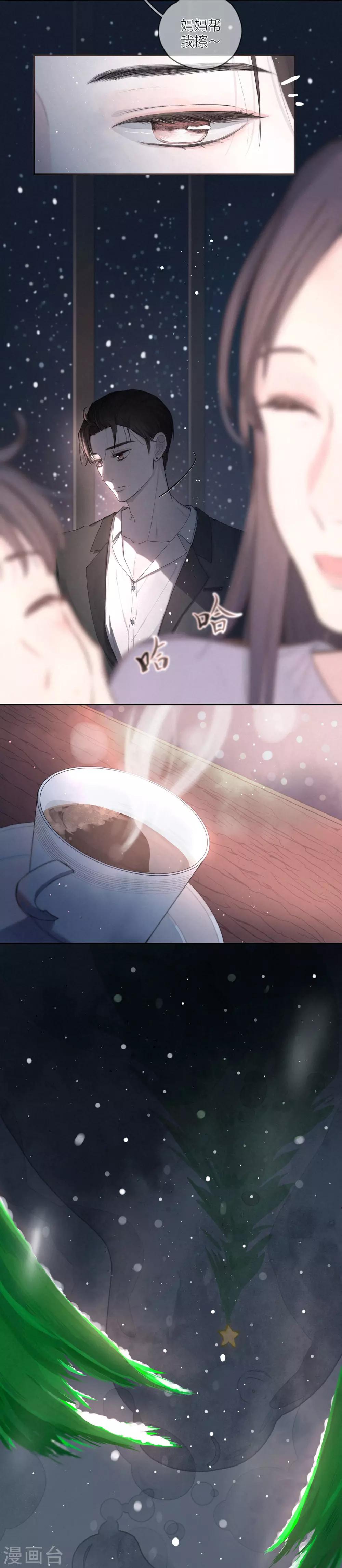 我的美貌是天生午夜眠睡漫画,序章 飘雪的平安夜1图