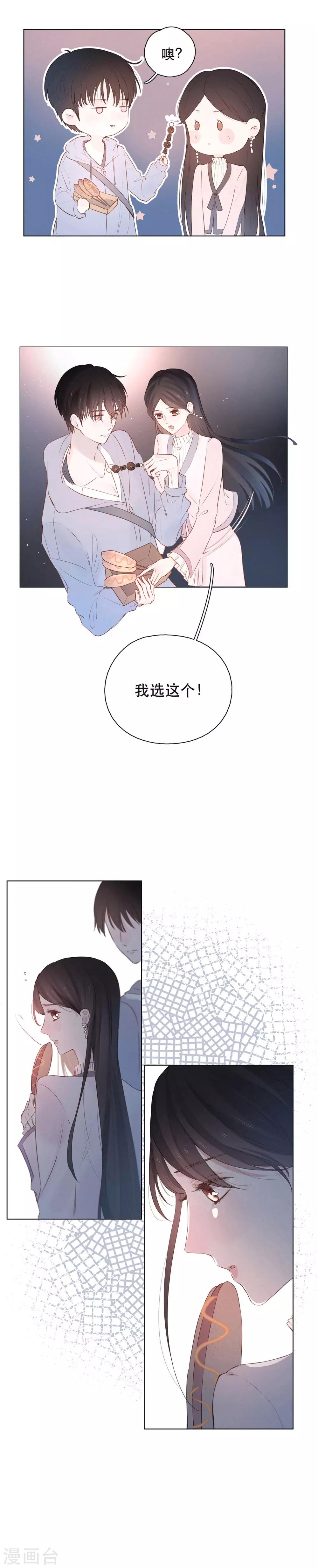 我的美貌是天生午夜眠睡漫画,第9话 一起宵夜吗？2图