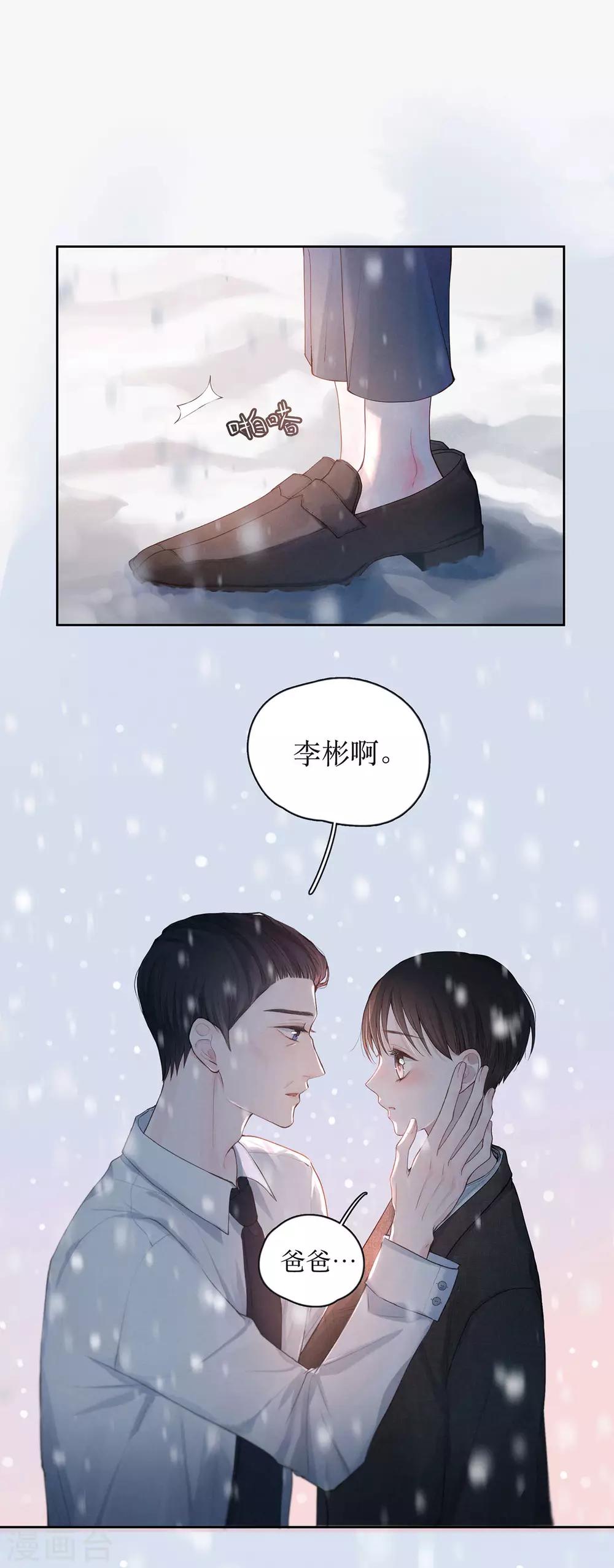 我的美貌是天生午夜眠睡漫画,序章 飘雪的平安夜2图