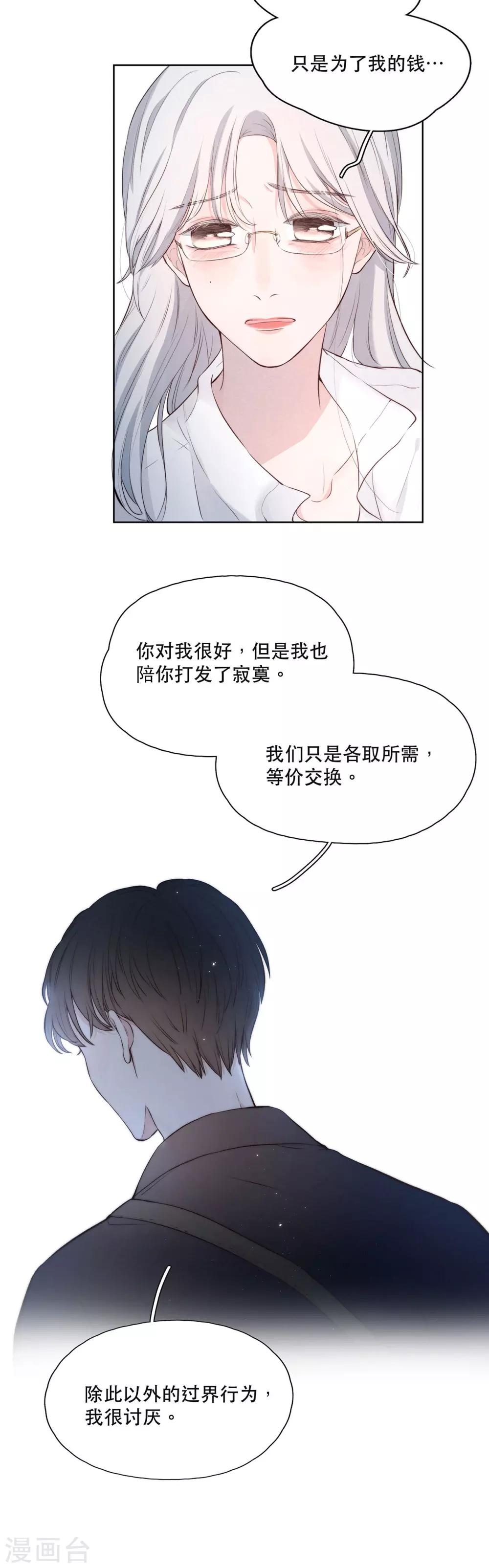 我的美貌是天生午夜眠睡漫画,第1话 越界1图