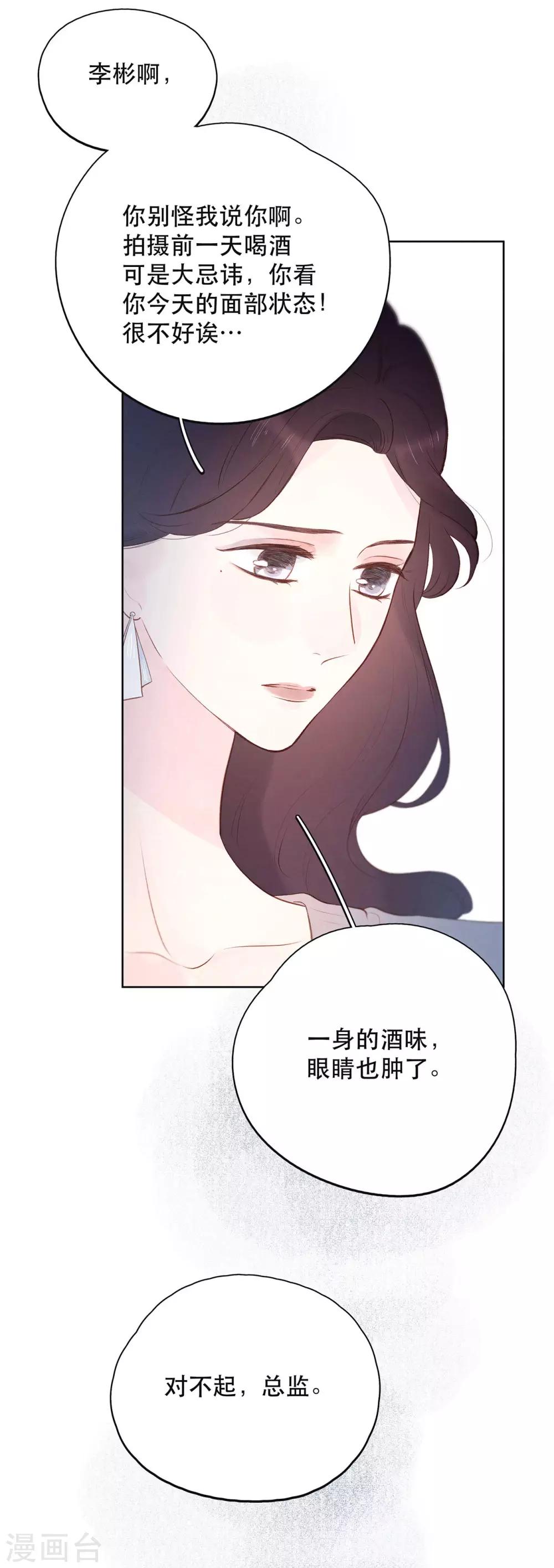 当炮灰拥有了绝世美貌漫画,第11话1 他的回礼1图