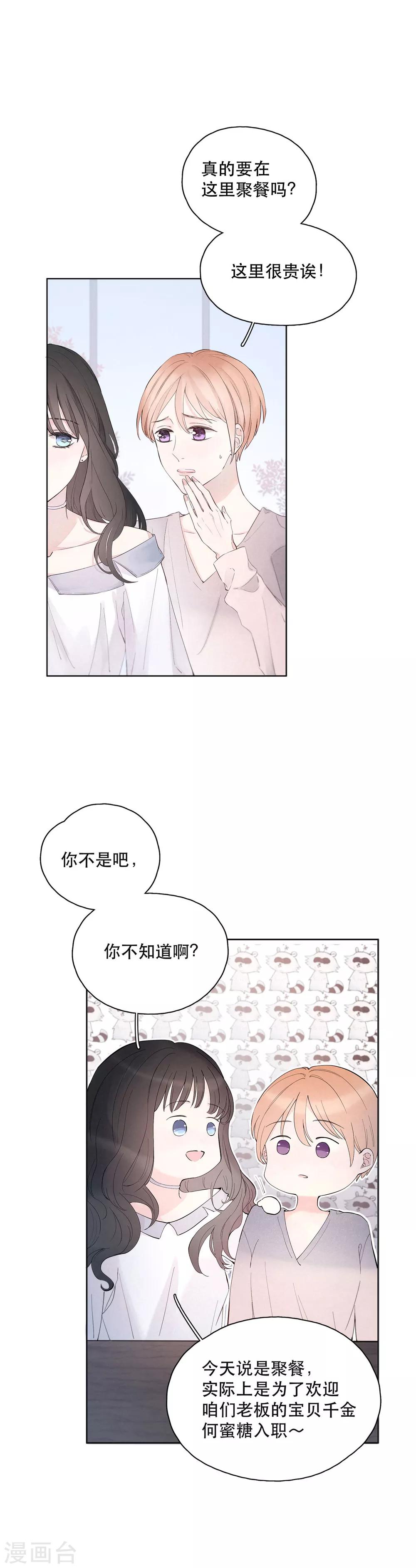 我的美貌是天生午夜眠睡漫画,第2话 蜜糖人生2图