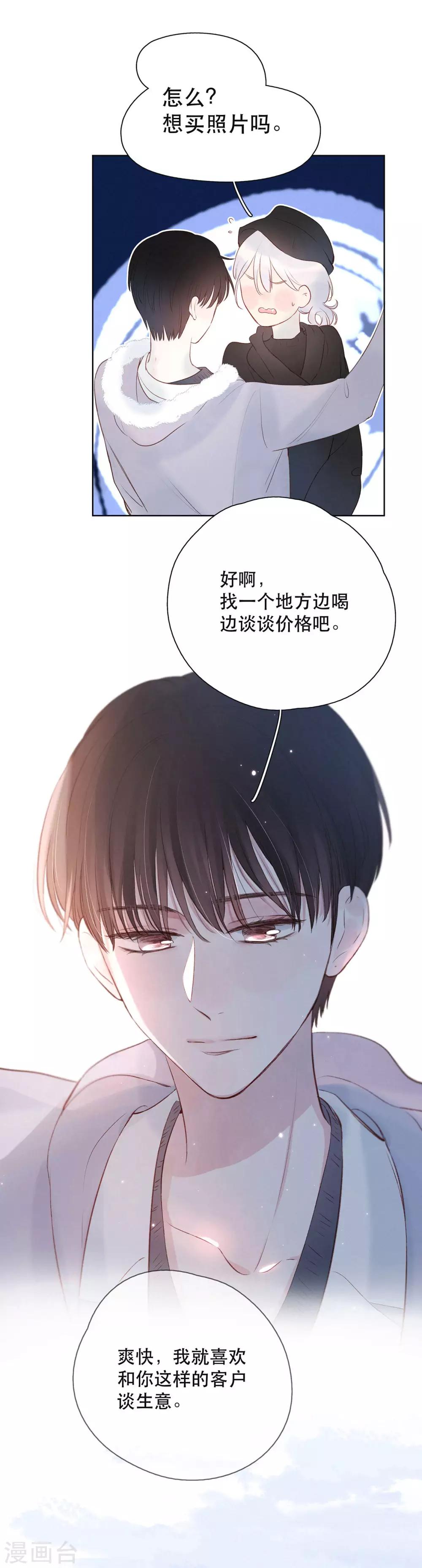 我的美貌是天生午夜眠睡漫画,第10话 给某人的礼物2图