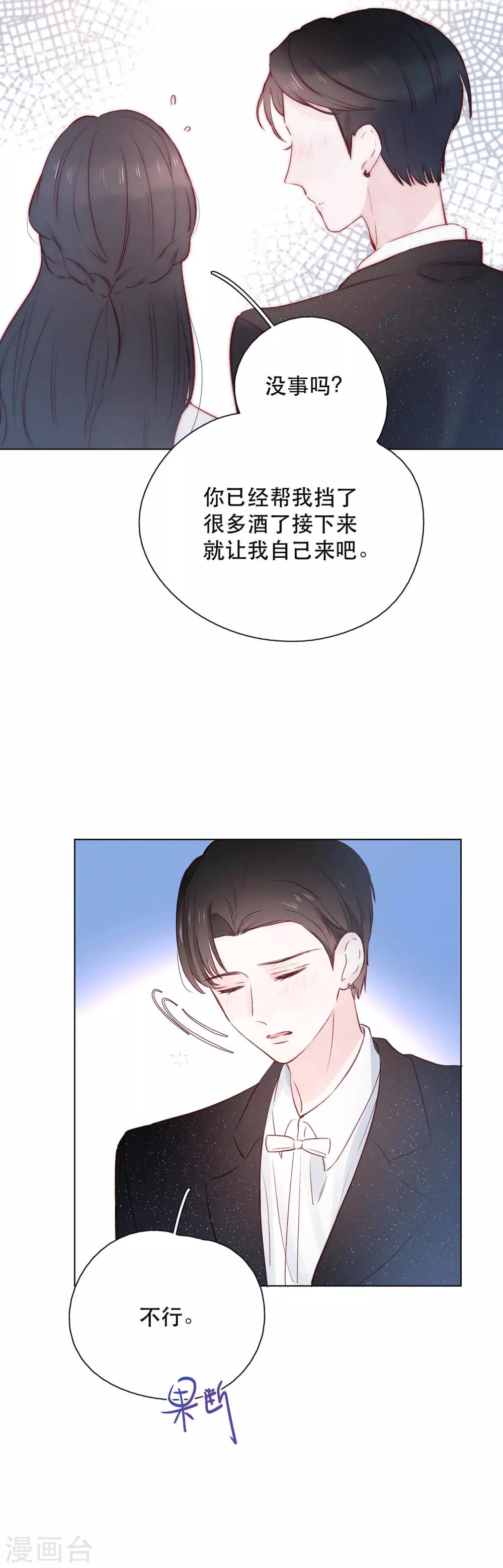 我的美貌是天生午夜眠睡漫画,第16话 雨声，你的心跳声2图