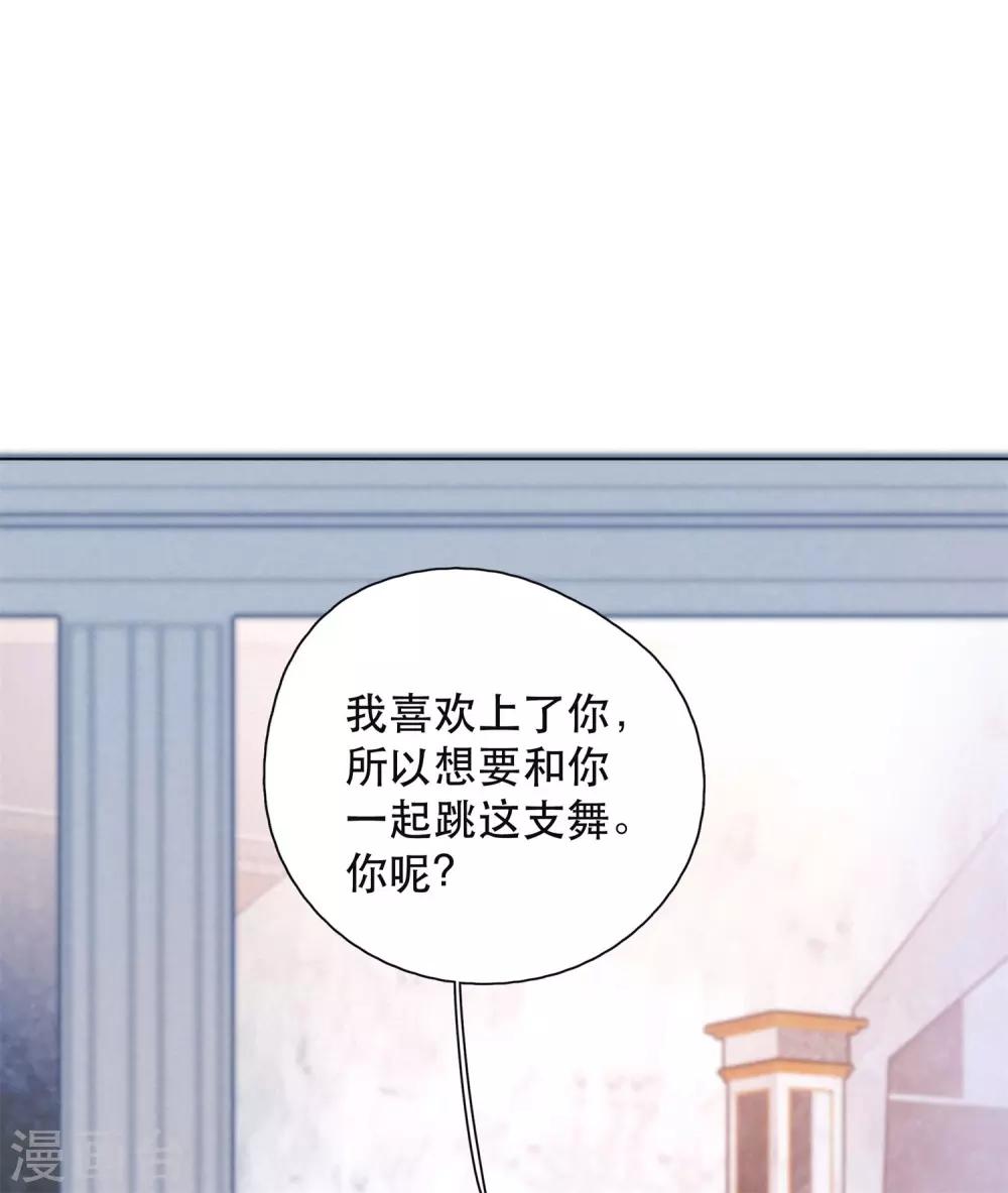 我的美貌是天生午夜眠睡漫画,第21话 跳不成的舞2图