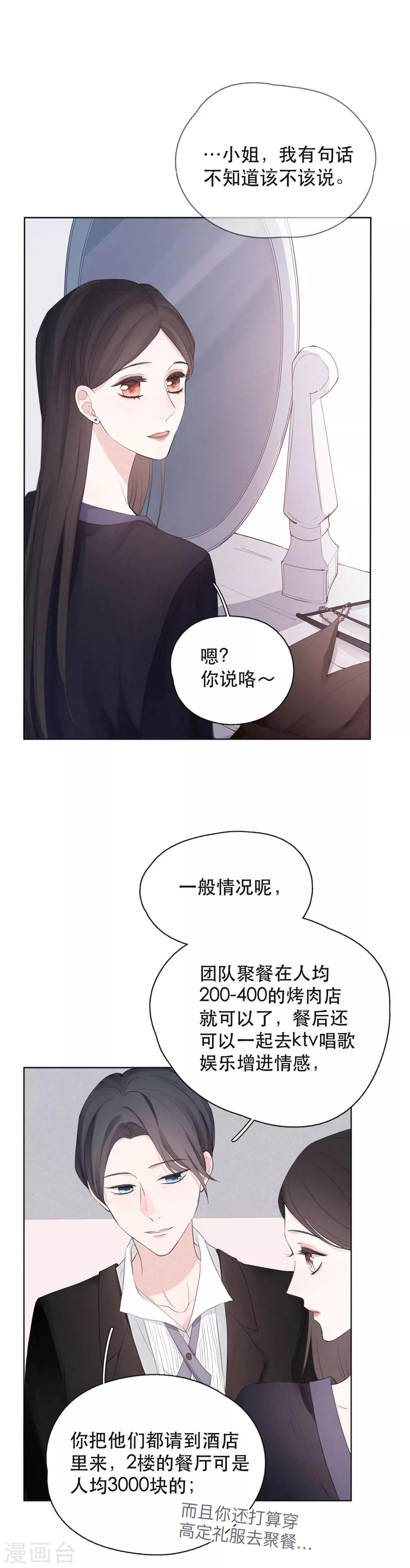 我的美貌是天生小说漫画,第2话 蜜糖人生1图