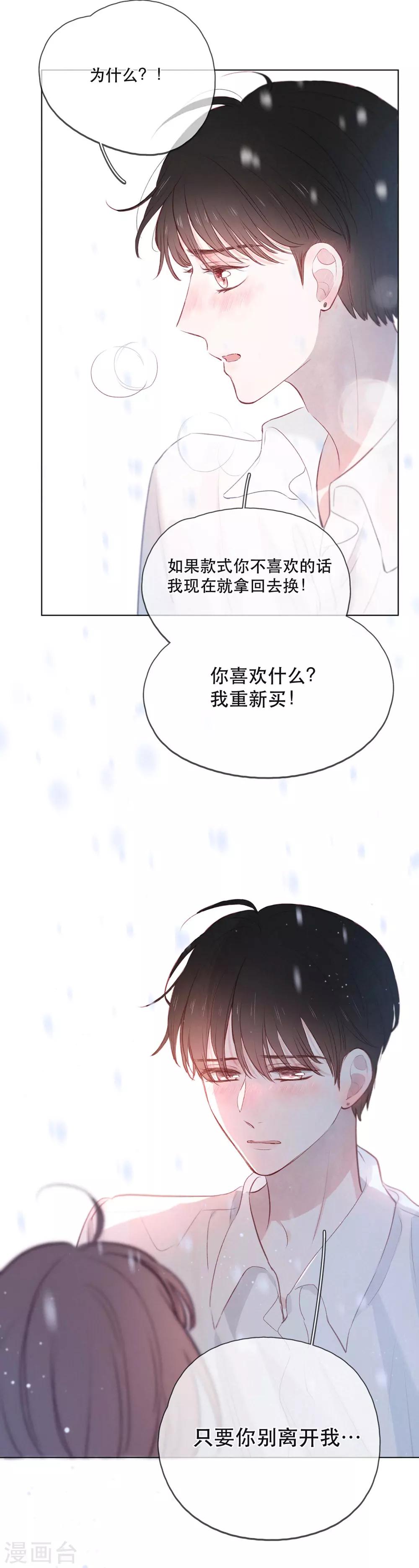 我的美貌是天生午夜眠睡漫画,第11话2 他的回礼2图