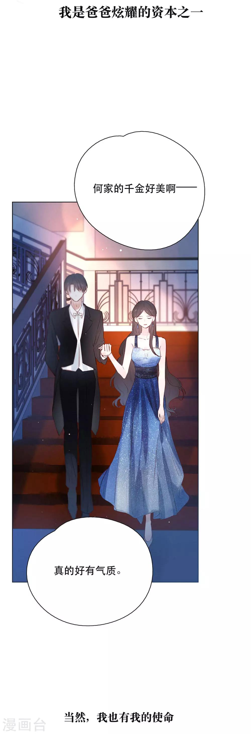 我的美貌是天生午夜眠睡漫画,第14话1 被喜欢，也孤独2图