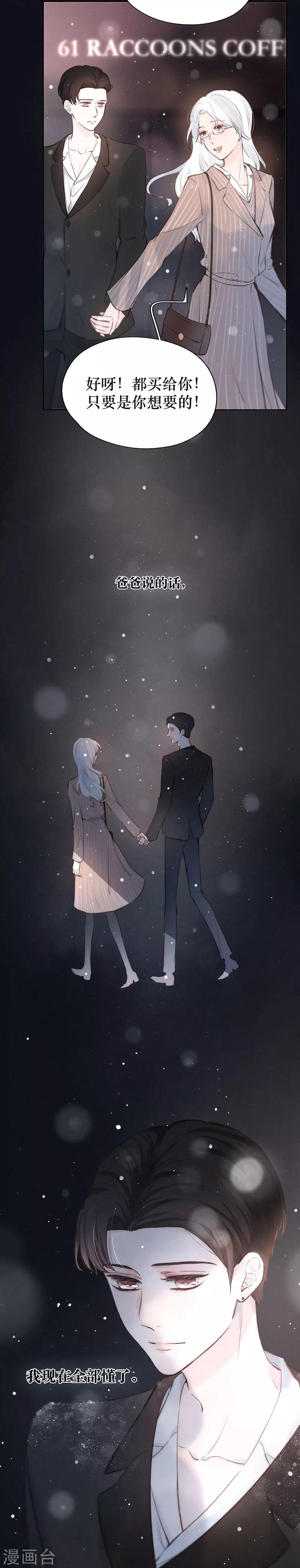 我的美貌是天生午夜眠睡漫画,序章 飘雪的平安夜2图