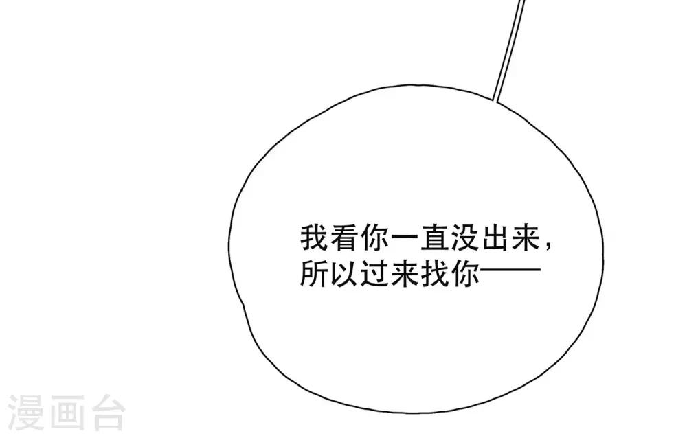 我的美貌是天生午夜眠睡漫画,第17话 危险的想法2图