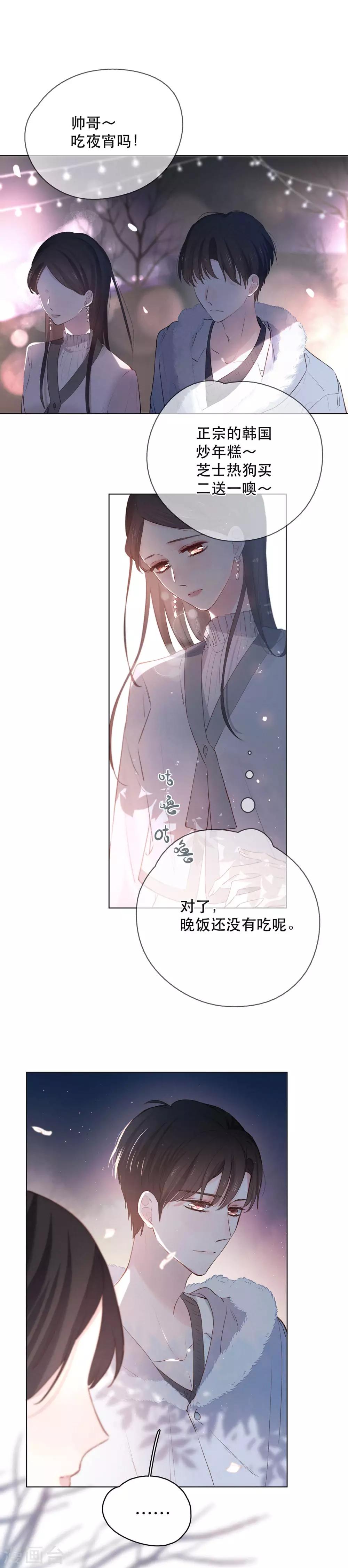 我的美貌是天生午夜眠睡漫画,第9话 一起宵夜吗？1图