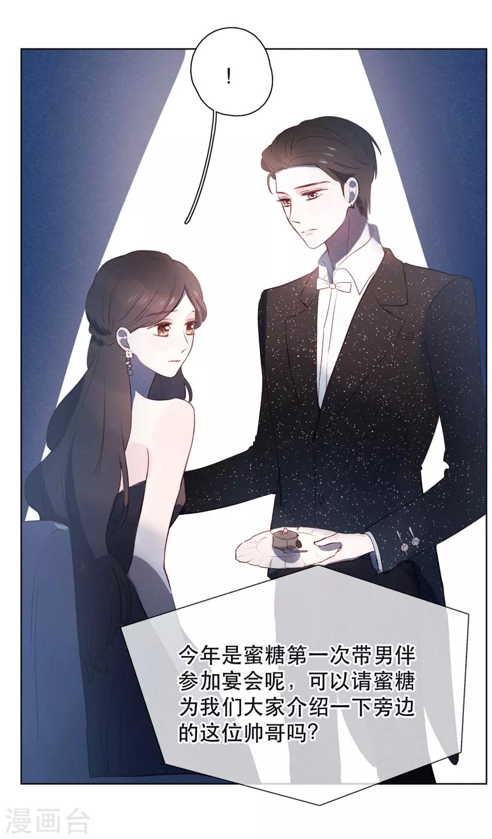 我的美貌是天生午夜眠睡漫画,第17话 危险的想法2图
