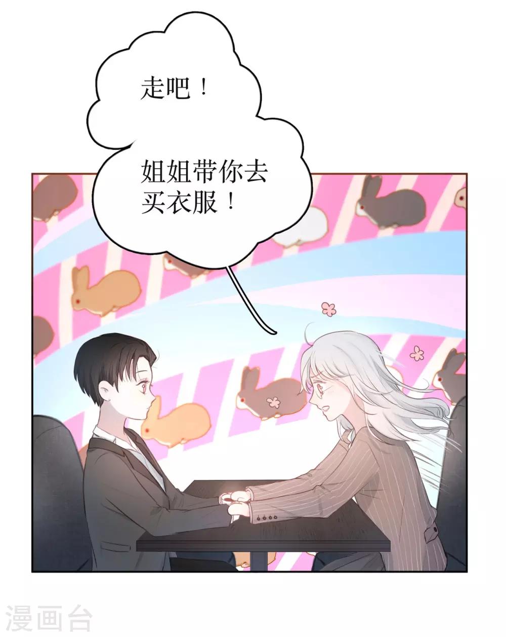 我的美貌是天生午夜眠睡漫画,序章 飘雪的平安夜2图