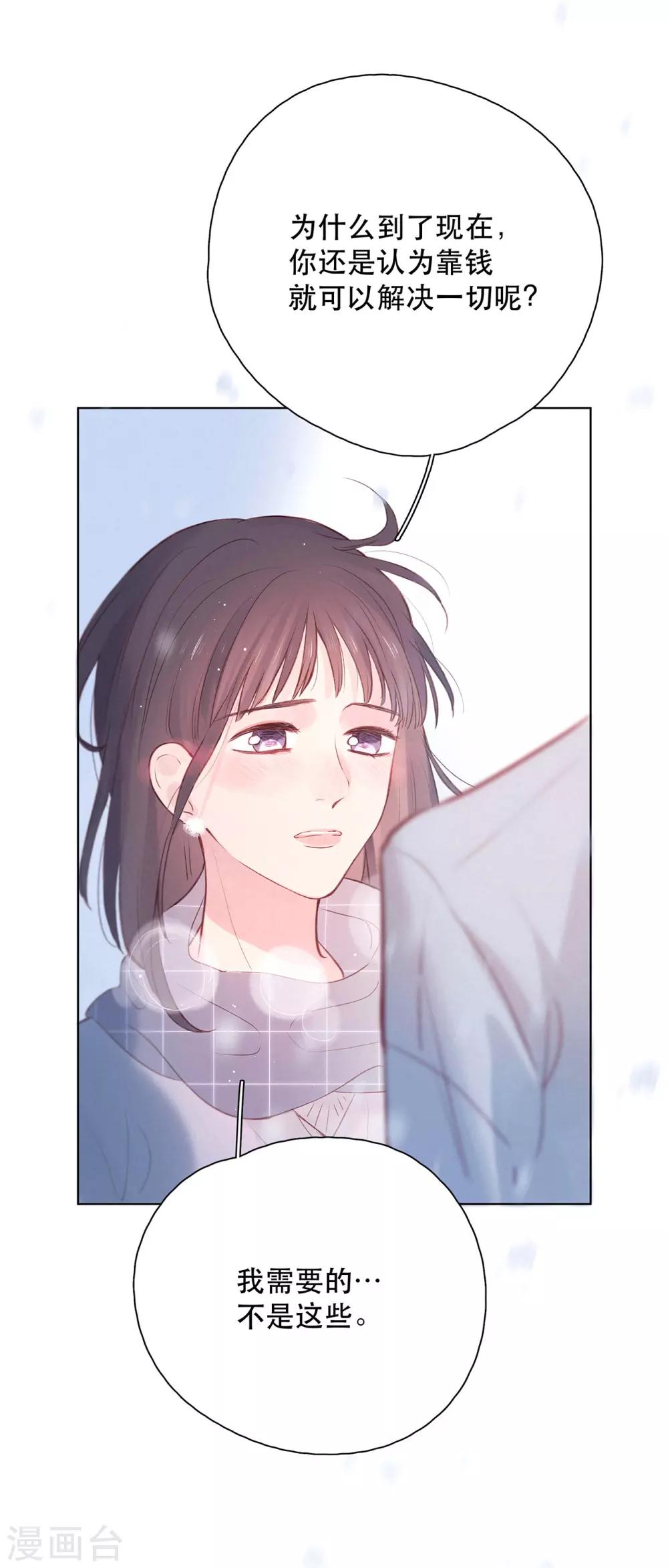我的美貌是天生午夜眠睡漫画,第11话2 他的回礼1图