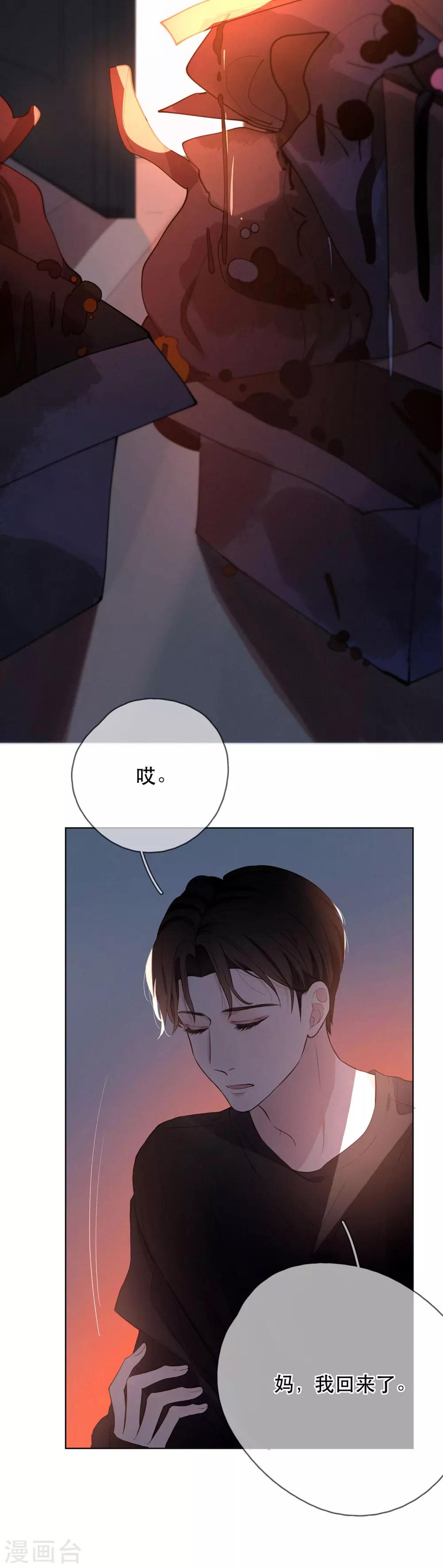 我的美貌是天生午夜眠睡漫画,第1话 越界2图