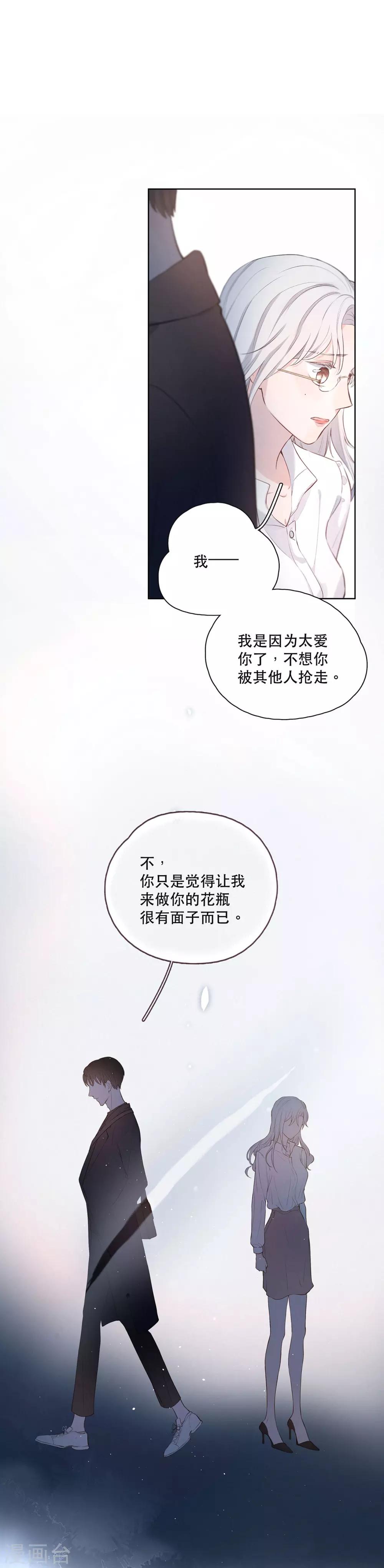 我的美貌是天生午夜眠睡漫画,第1话 越界1图