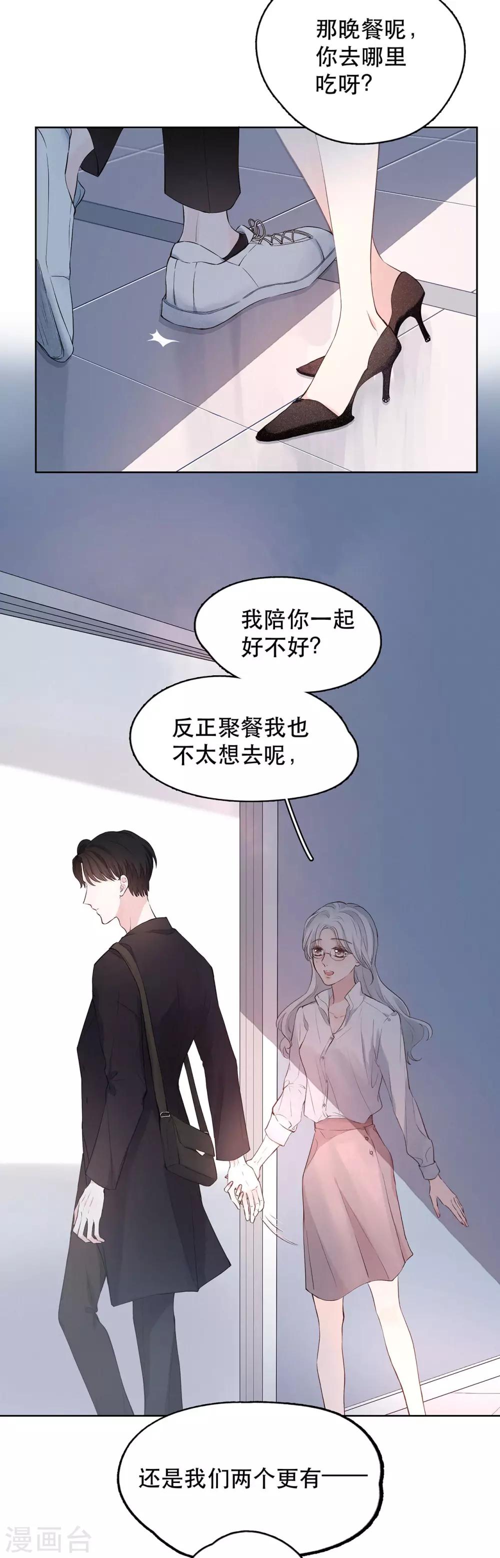 我的美貌是天生午夜眠睡漫画,第1话 越界2图