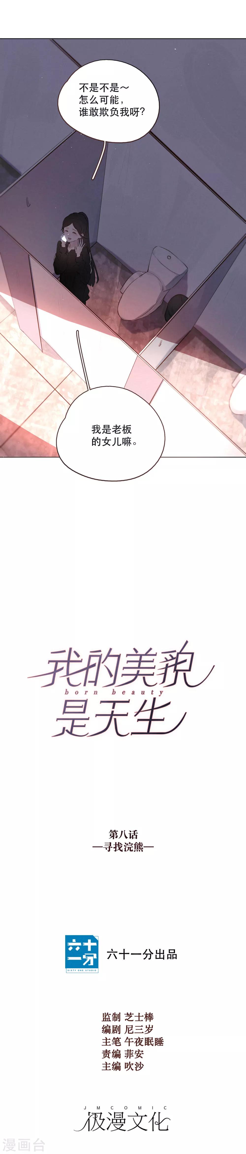 当炮灰拥有了绝世美貌漫画,第8话 寻找浣熊1图