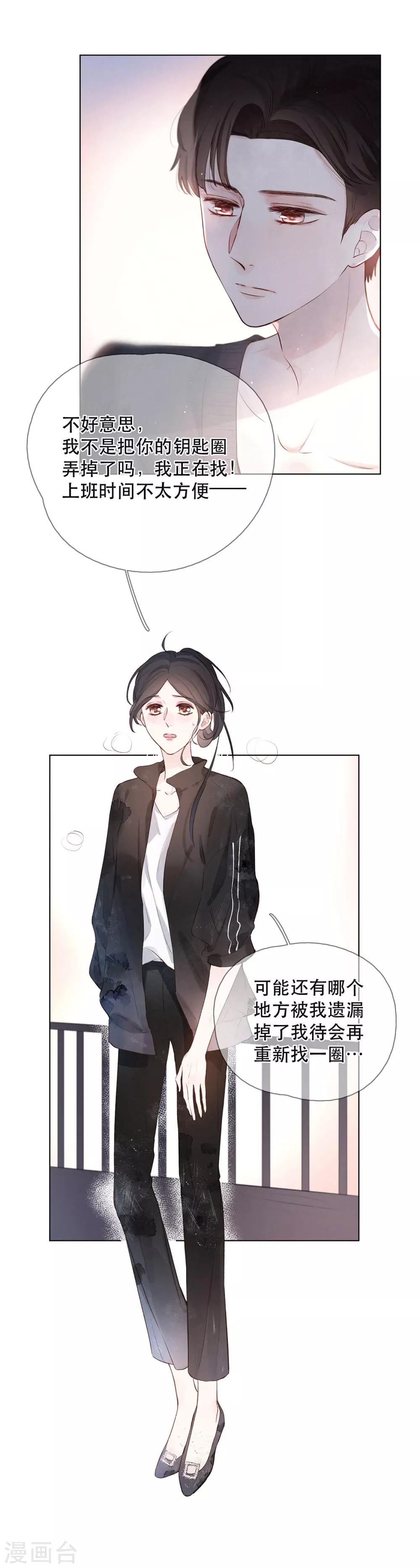 我的美貌是天生午夜眠睡漫画,第8话 寻找浣熊1图