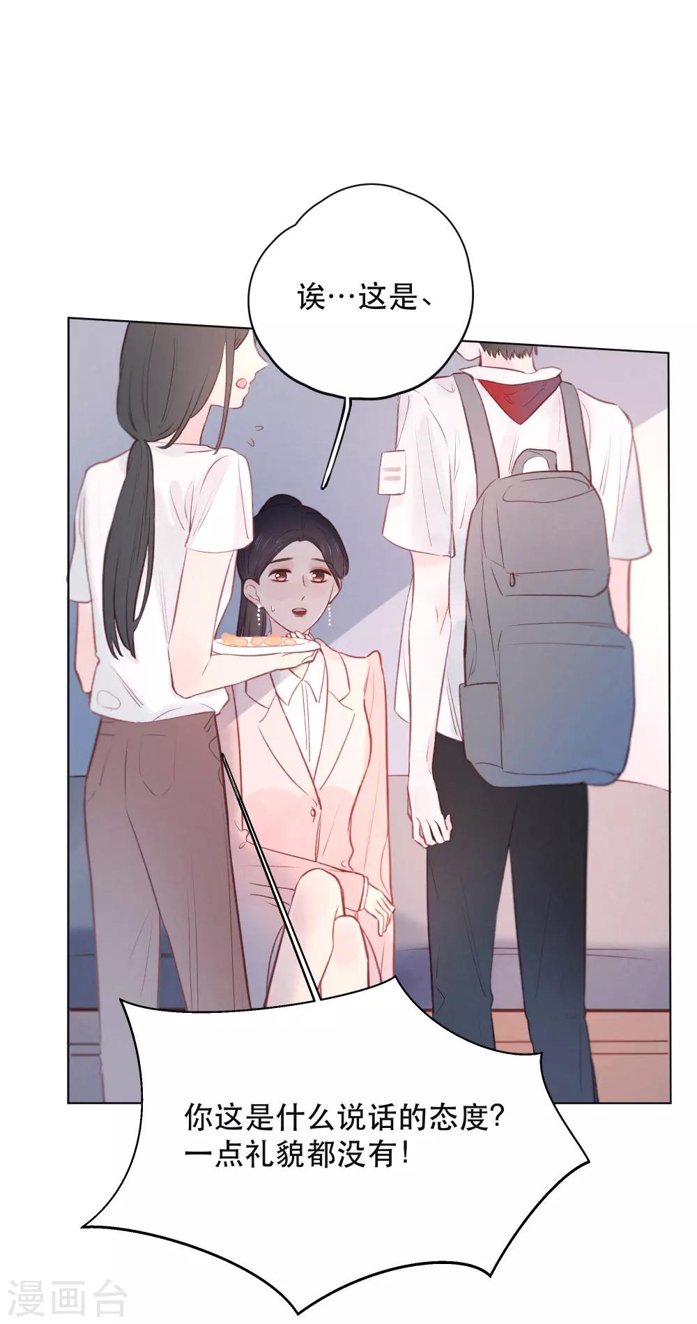 我的美貌是天生午夜眠睡漫画,第13话 是男人，也是男孩2图