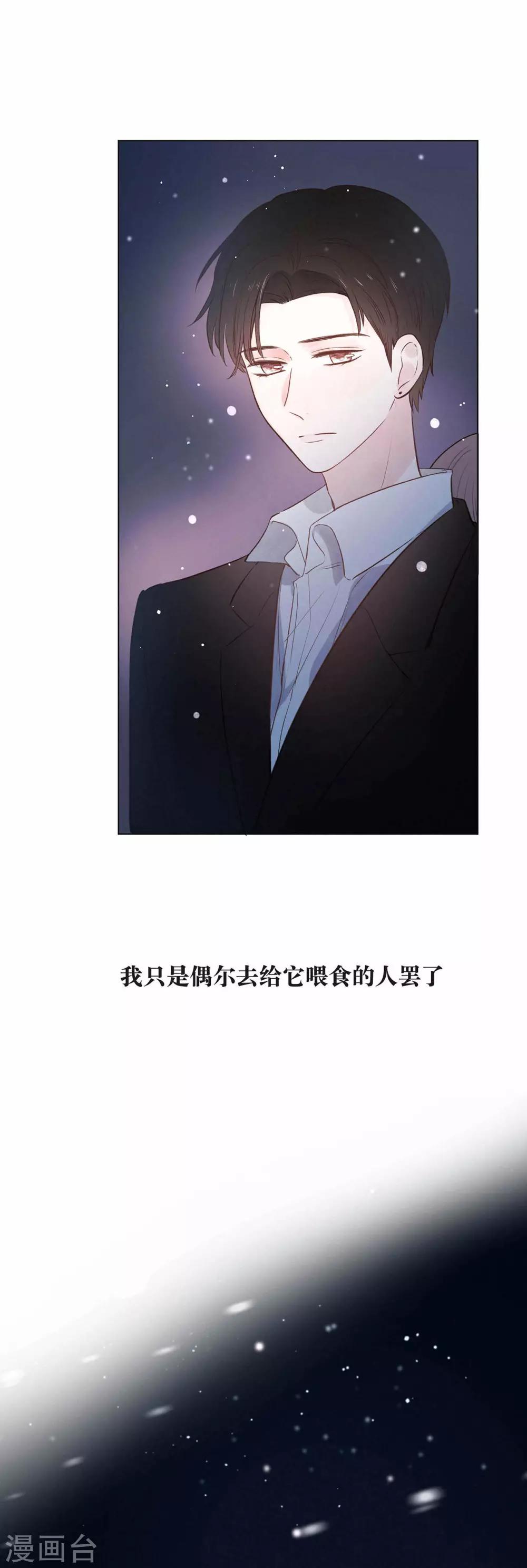我的美貌是天生午夜眠睡漫画,第12话 雪之回忆1图