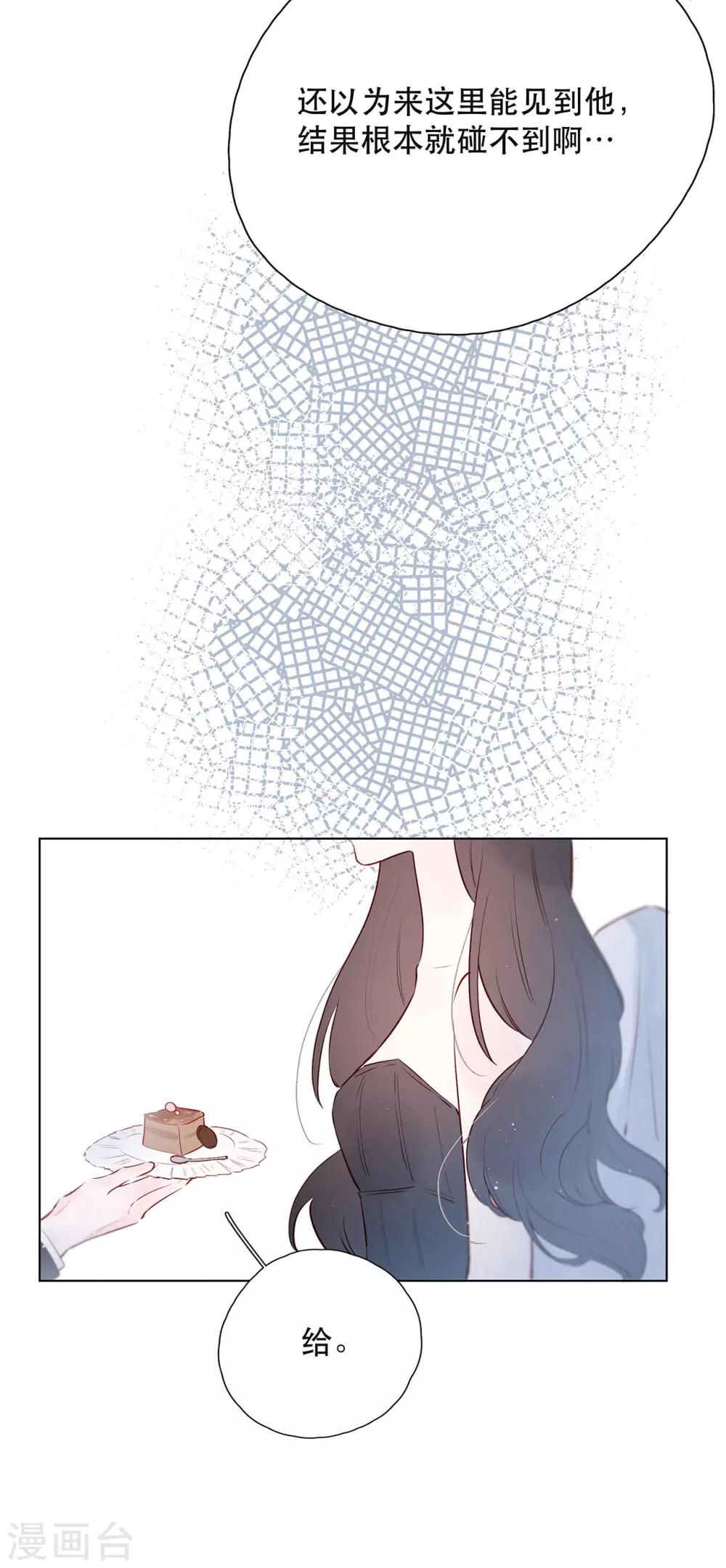 我的美貌是天生午夜眠睡漫画,第17话 危险的想法1图
