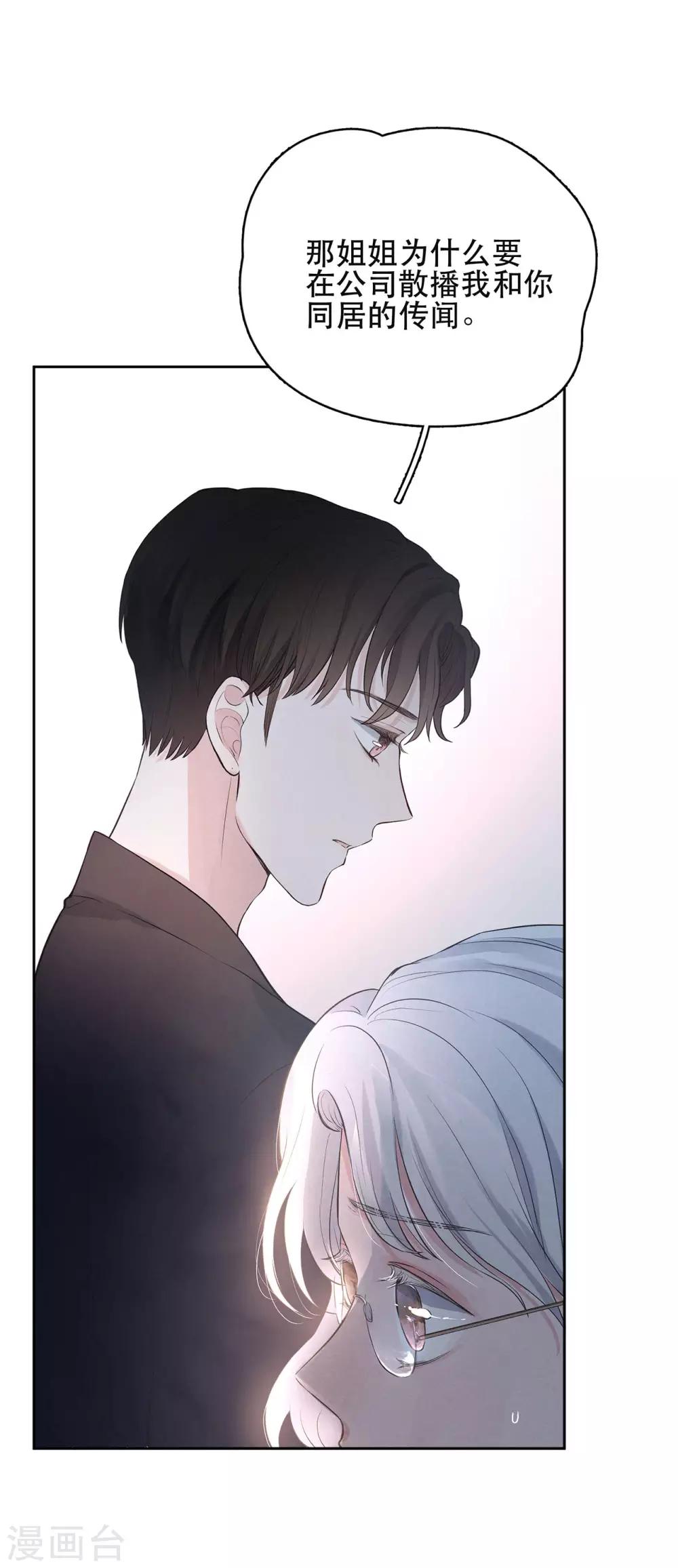 我的美貌是天生午夜眠睡漫画,第1话 越界2图