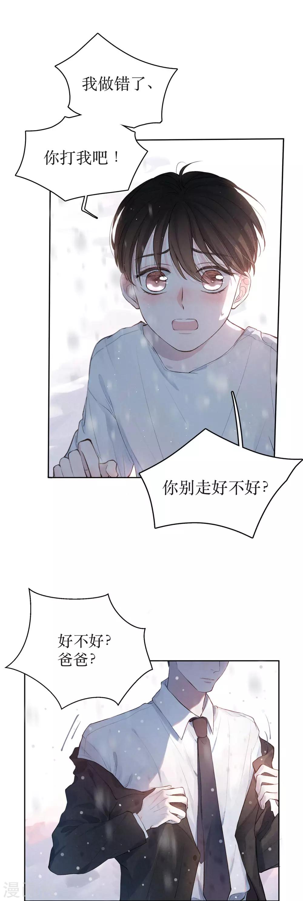 我的美貌是天生午夜眠睡漫画,序章 飘雪的平安夜1图