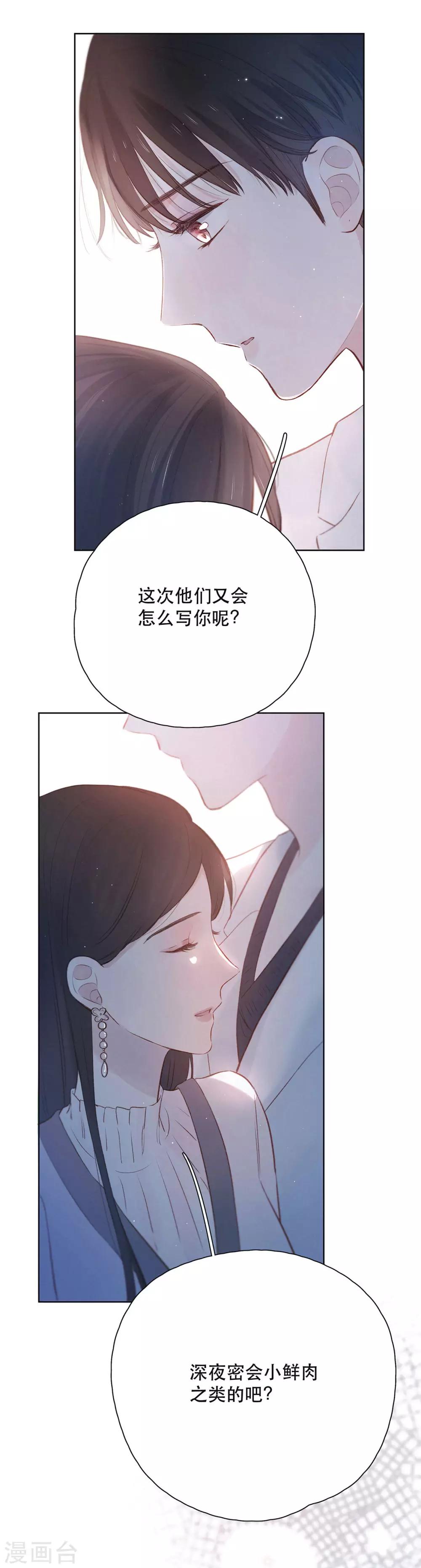 我的美貌是天生午夜眠睡漫画,第10话 给某人的礼物2图